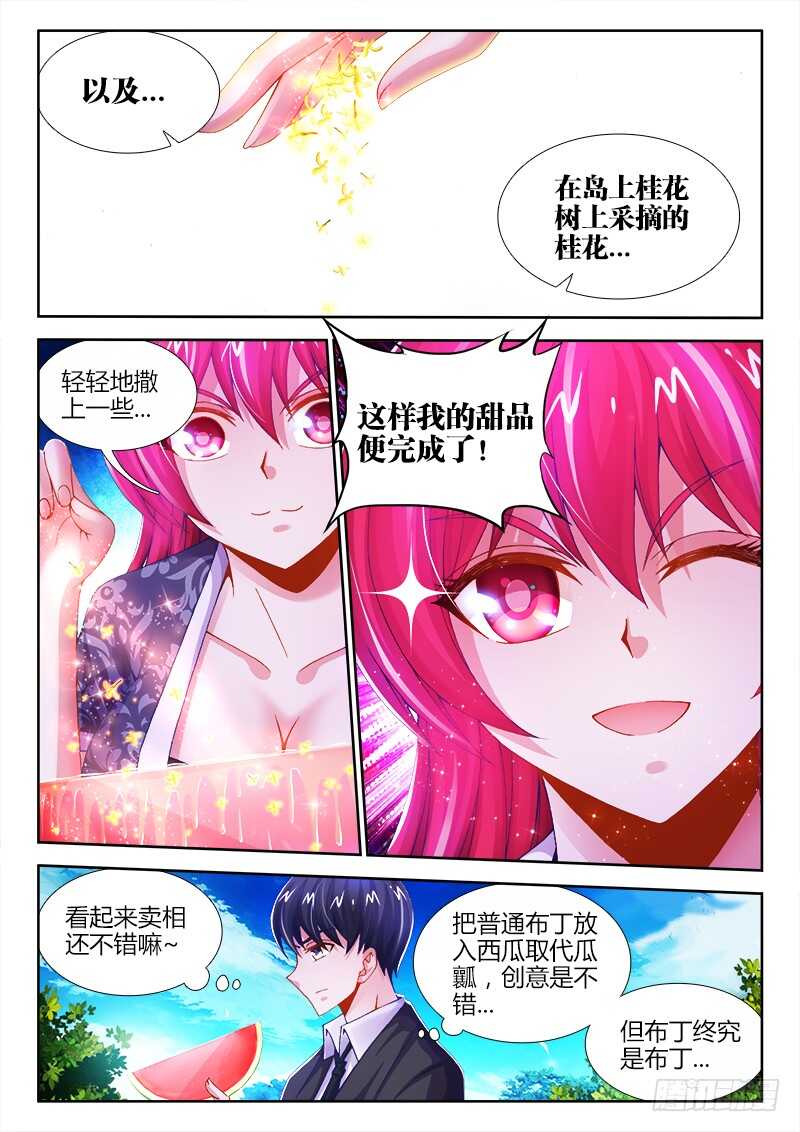 《食色大陆》漫画最新章节457、选拔开始免费下拉式在线观看章节第【11】张图片