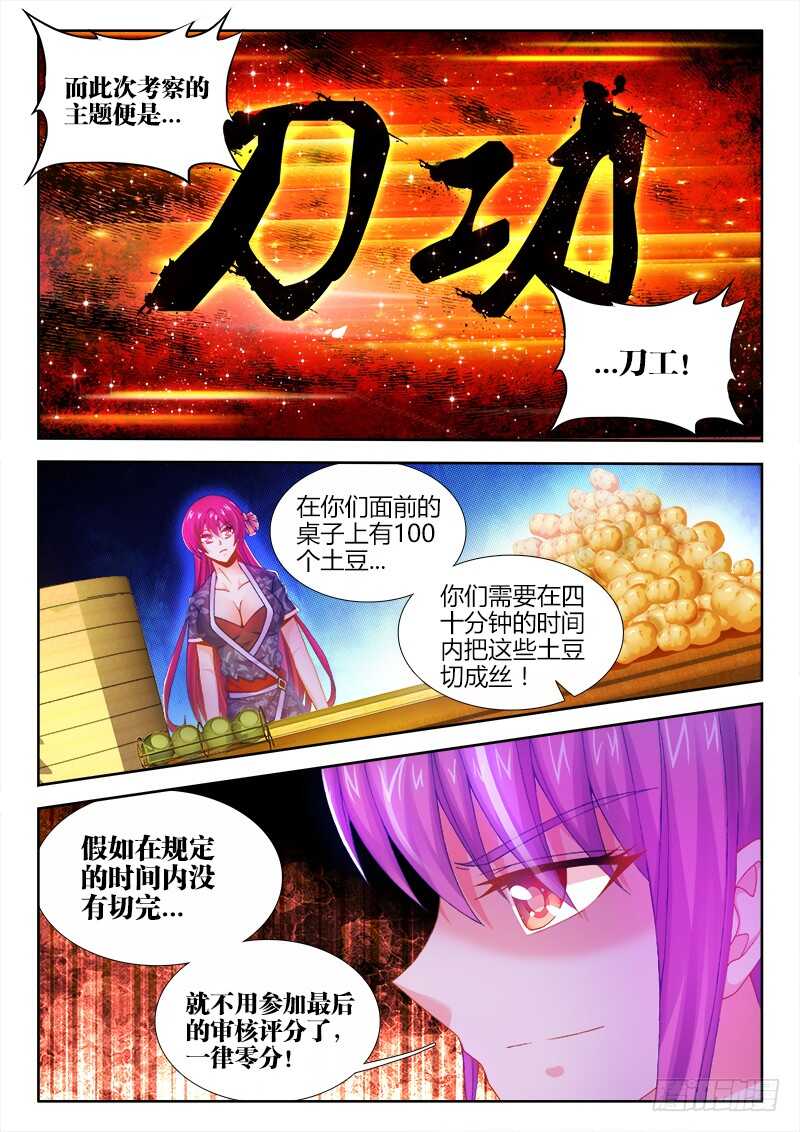 《食色大陆》漫画最新章节459、消暑之食免费下拉式在线观看章节第【6】张图片