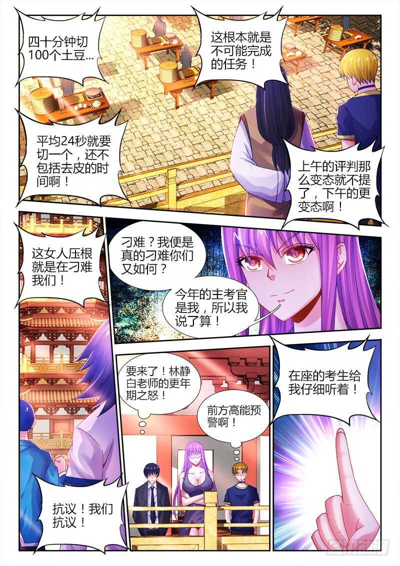 《食色大陆》漫画最新章节459、消暑之食免费下拉式在线观看章节第【7】张图片