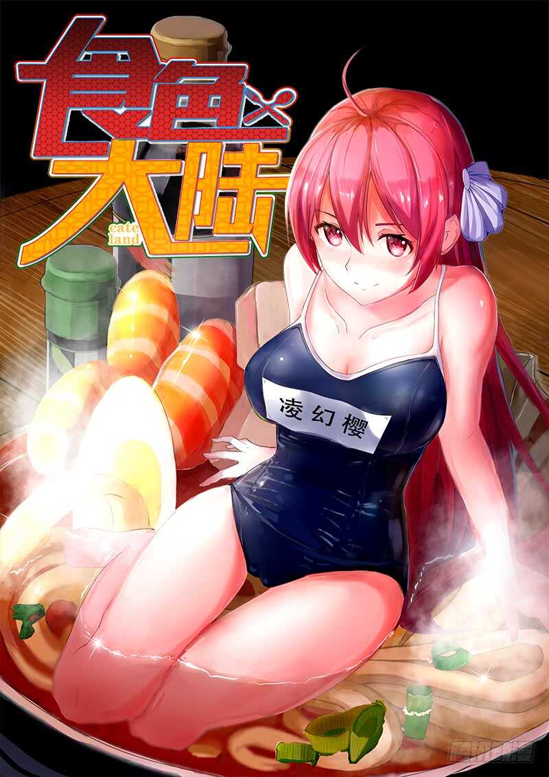 《食色大陆》漫画最新章节461、洗白免费下拉式在线观看章节第【1】张图片