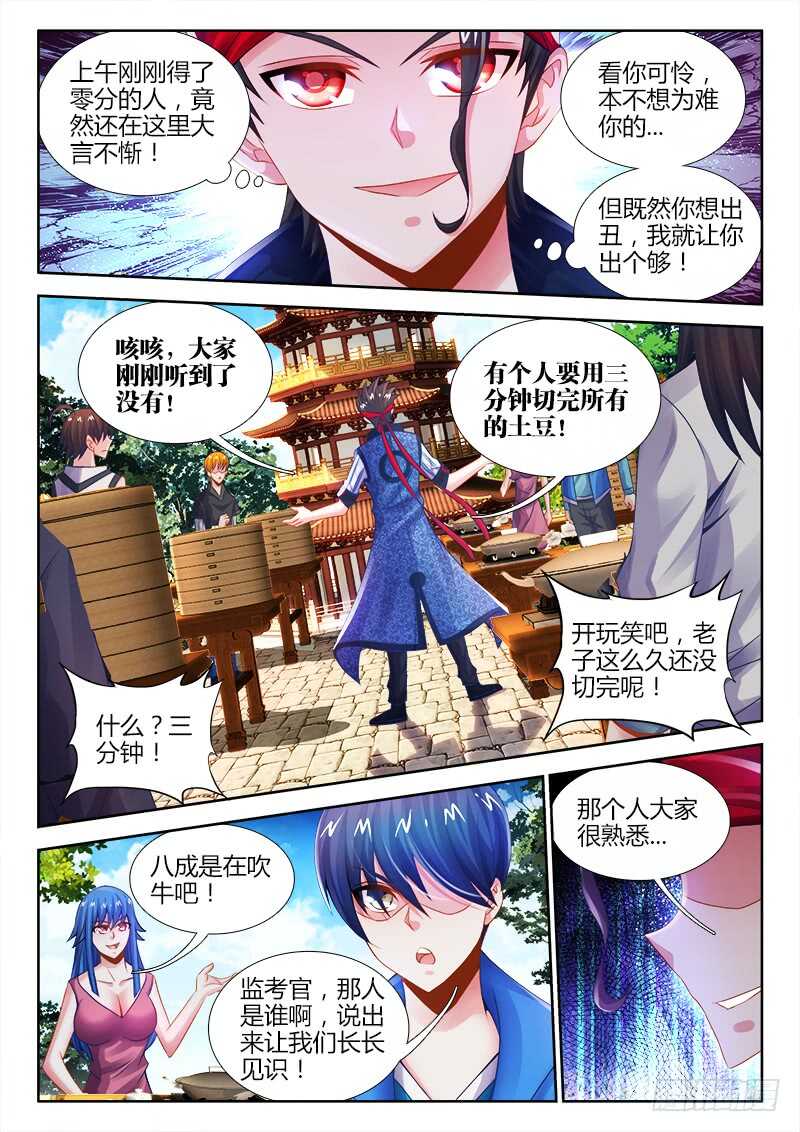 《食色大陆》漫画最新章节461、洗白免费下拉式在线观看章节第【3】张图片