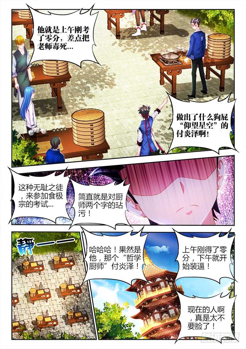 《食色大陆》漫画最新章节461、洗白免费下拉式在线观看章节第【4】张图片