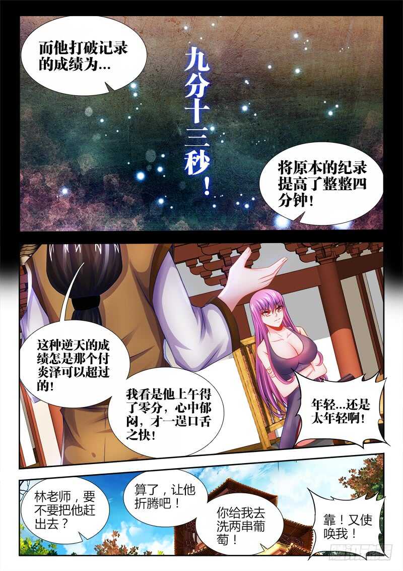 《食色大陆》漫画最新章节461、洗白免费下拉式在线观看章节第【7】张图片