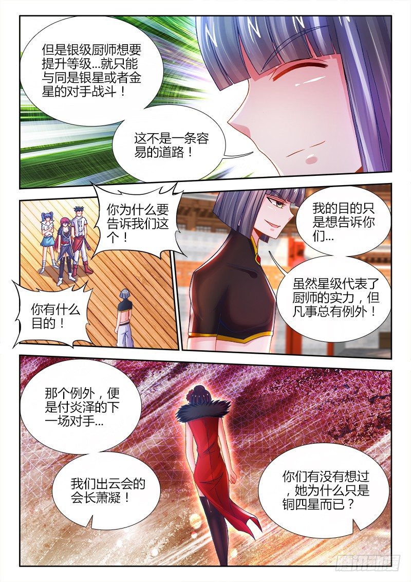 《食色大陆》漫画最新章节048、鲣鱼高汤免费下拉式在线观看章节第【10】张图片