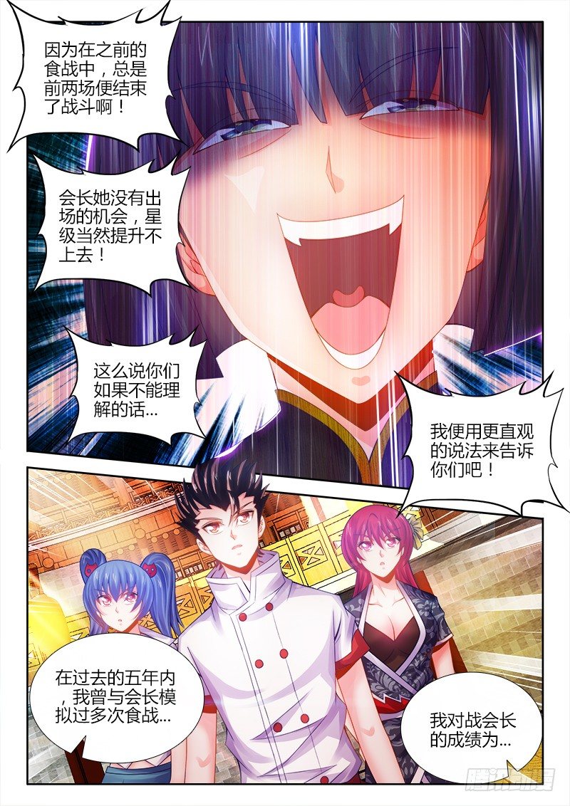 《食色大陆》漫画最新章节048、鲣鱼高汤免费下拉式在线观看章节第【11】张图片