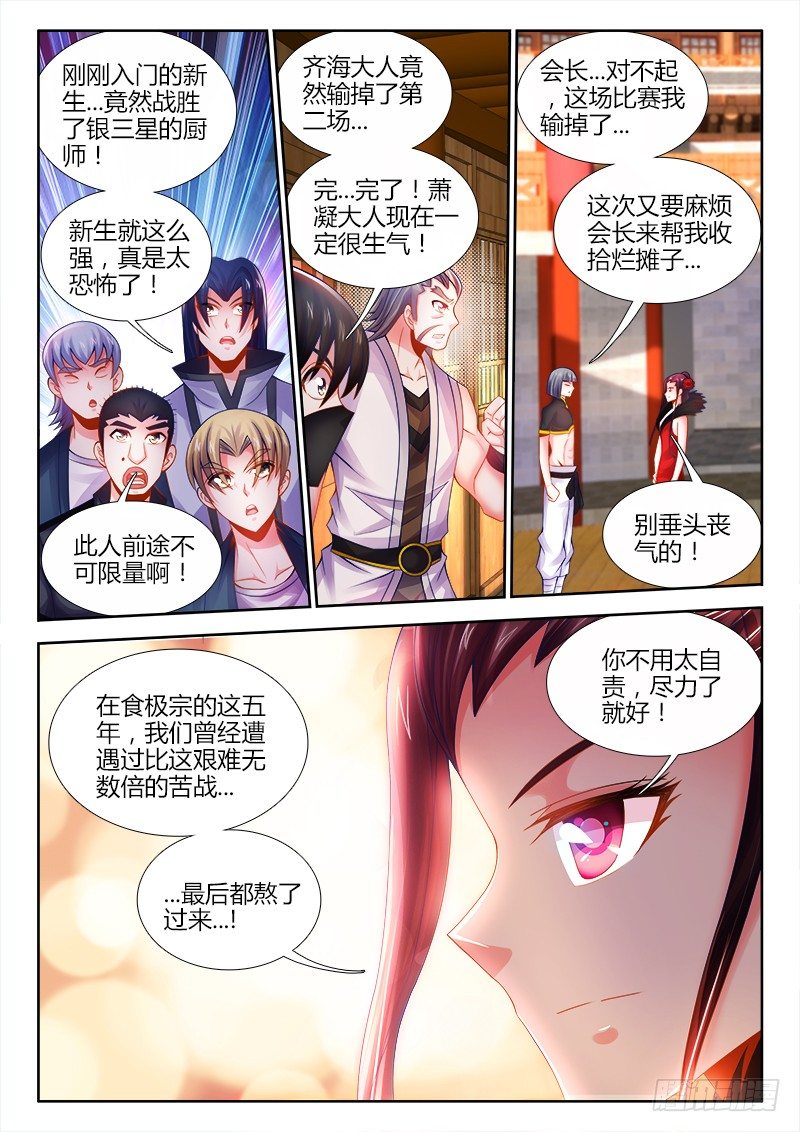 《食色大陆》漫画最新章节048、鲣鱼高汤免费下拉式在线观看章节第【7】张图片