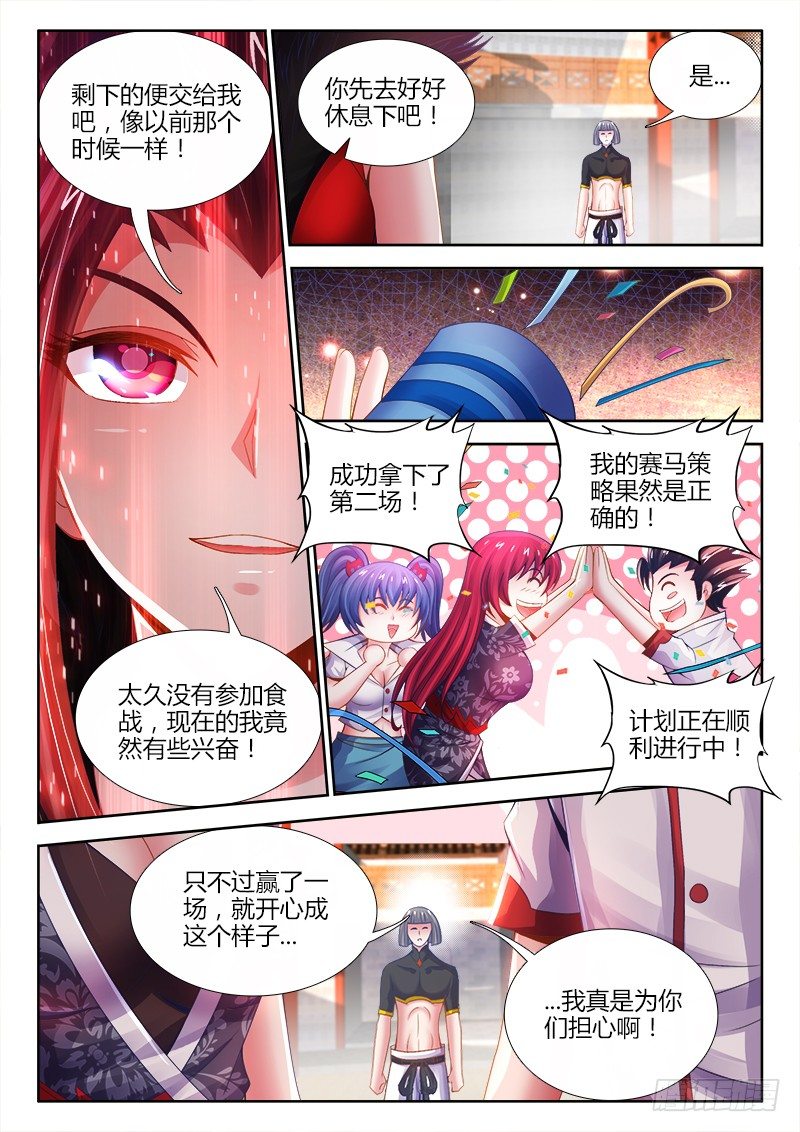 《食色大陆》漫画最新章节048、鲣鱼高汤免费下拉式在线观看章节第【8】张图片