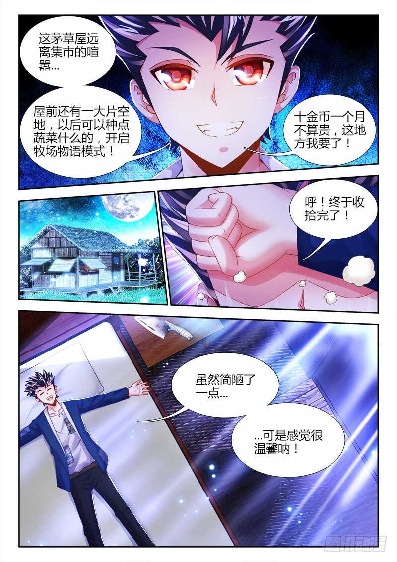 《食色大陆》漫画最新章节466、绣花针免费下拉式在线观看章节第【10】张图片