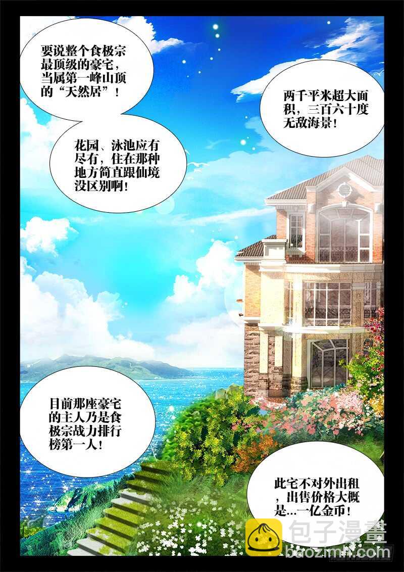 《食色大陆》漫画最新章节466、绣花针免费下拉式在线观看章节第【6】张图片