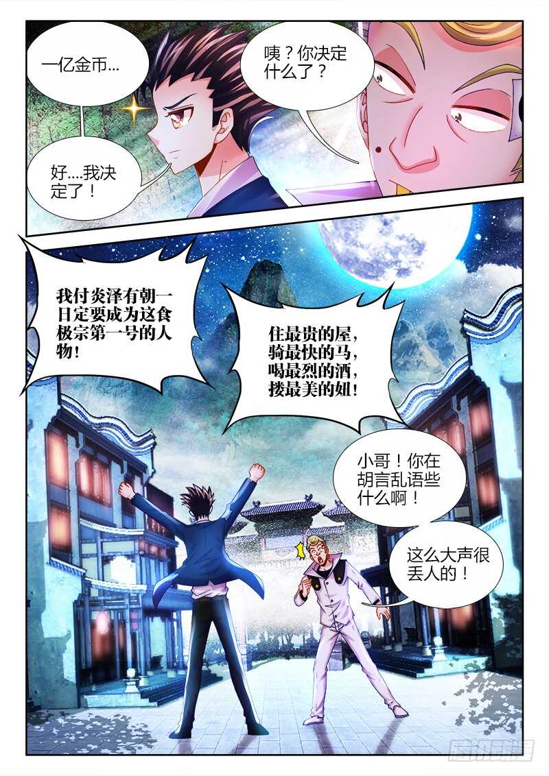 《食色大陆》漫画最新章节466、绣花针免费下拉式在线观看章节第【7】张图片