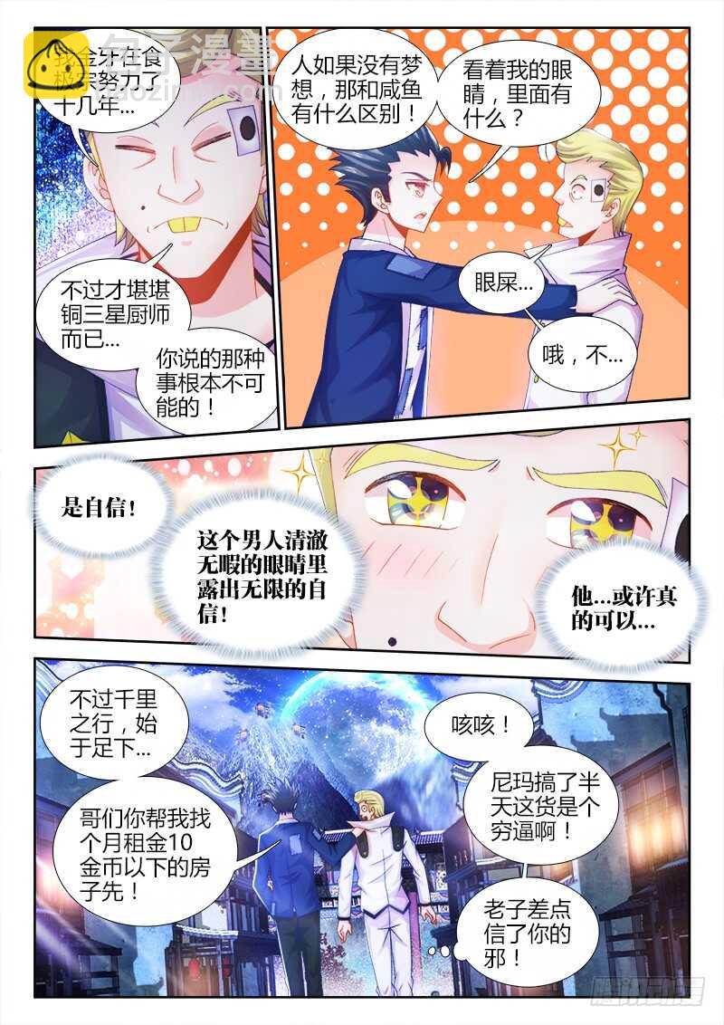 《食色大陆》漫画最新章节466、绣花针免费下拉式在线观看章节第【8】张图片