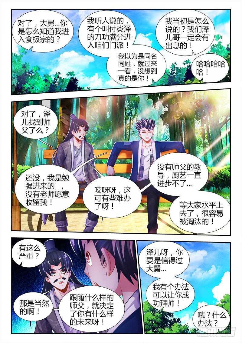 《食色大陆》漫画最新章节467、同乡免费下拉式在线观看章节第【11】张图片