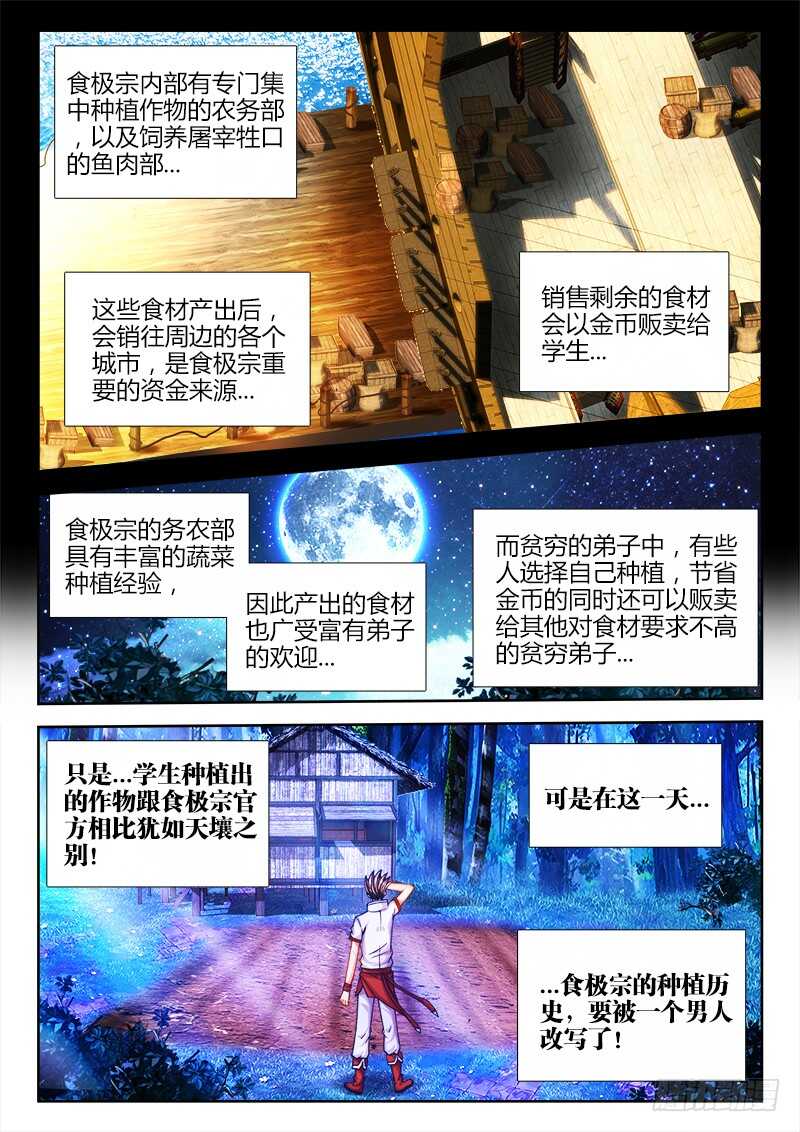 《食色大陆》漫画最新章节468、天牢免费下拉式在线观看章节第【10】张图片