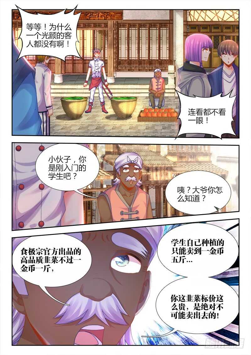 《食色大陆》漫画最新章节468、天牢免费下拉式在线观看章节第【12】张图片