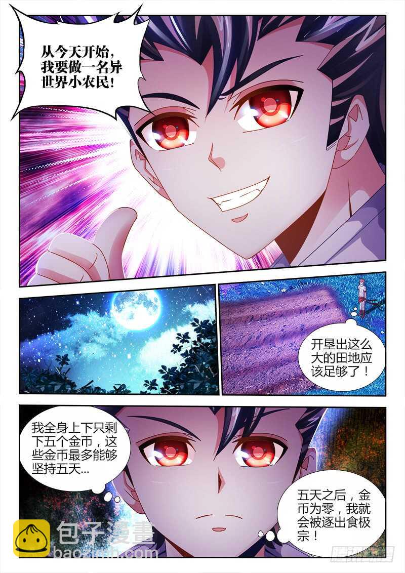 《食色大陆》漫画最新章节468、天牢免费下拉式在线观看章节第【6】张图片