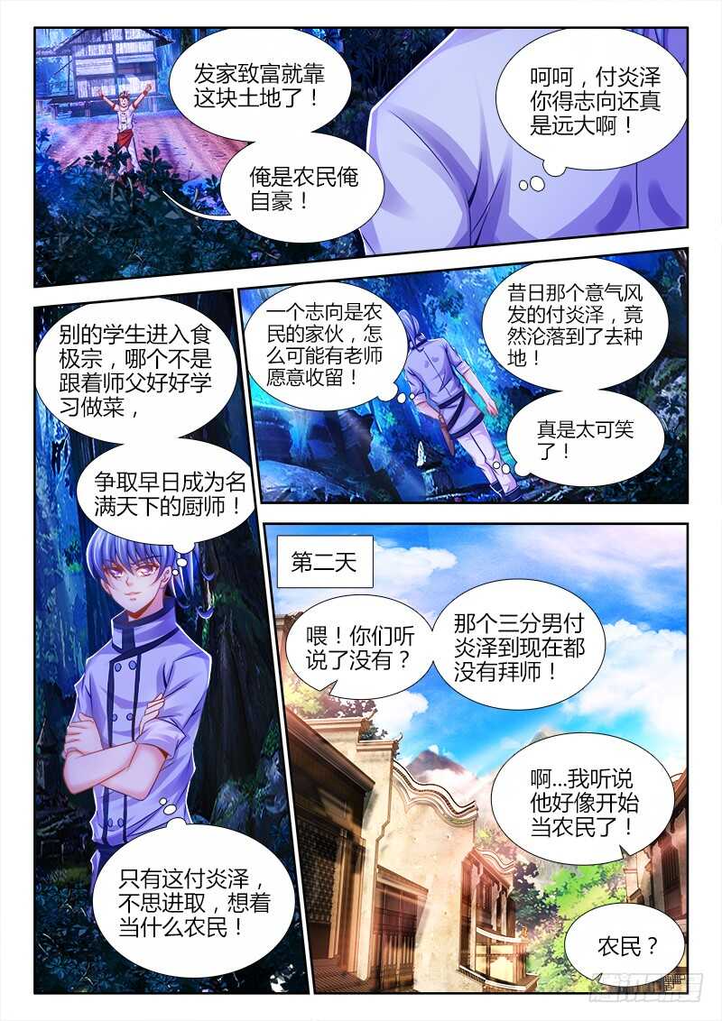 《食色大陆》漫画最新章节468、天牢免费下拉式在线观看章节第【8】张图片