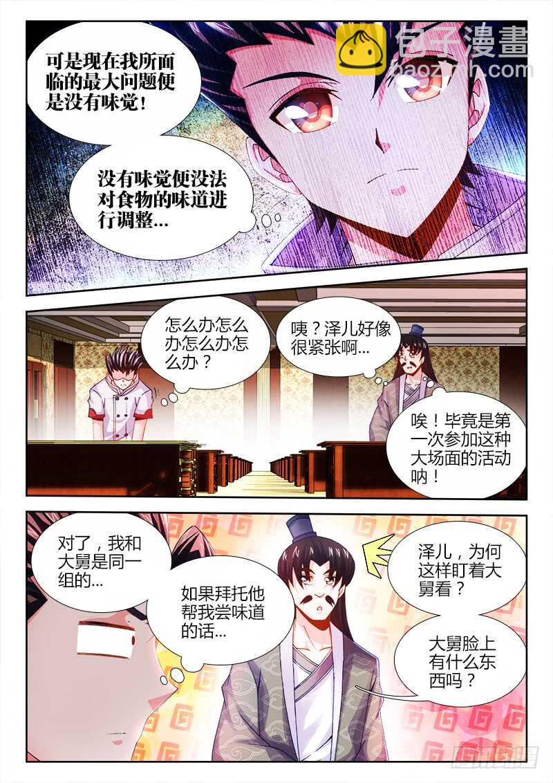 《食色大陆》漫画最新章节472、危免费下拉式在线观看章节第【6】张图片