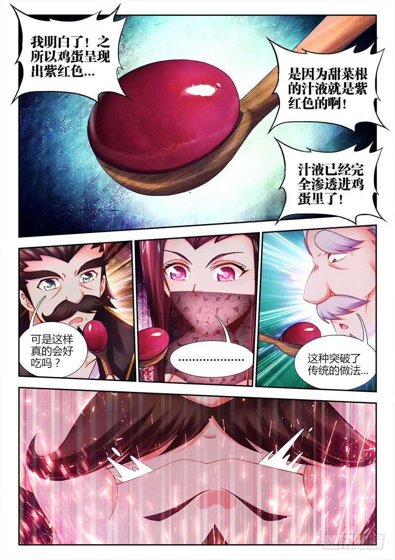 《食色大陆》漫画最新章节473、逼问免费下拉式在线观看章节第【8】张图片