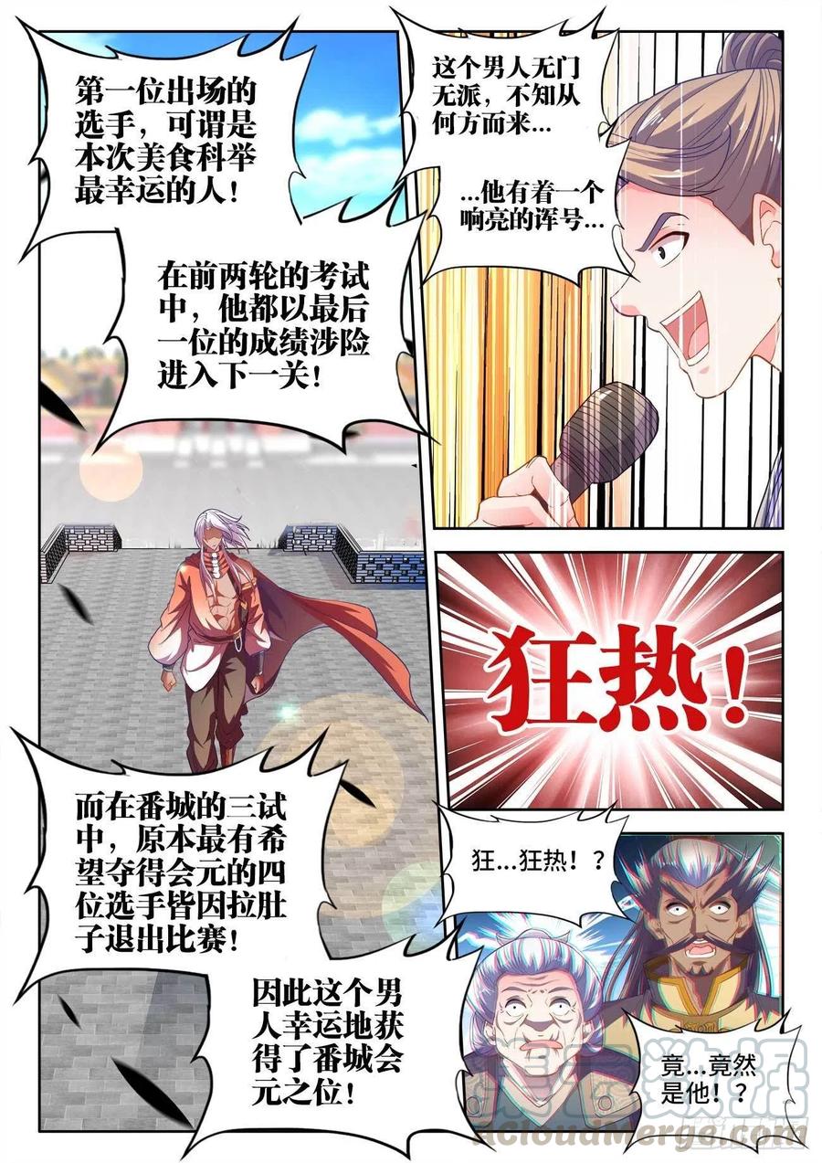 《食色大陆》漫画最新章节475、木马免费下拉式在线观看章节第【11】张图片