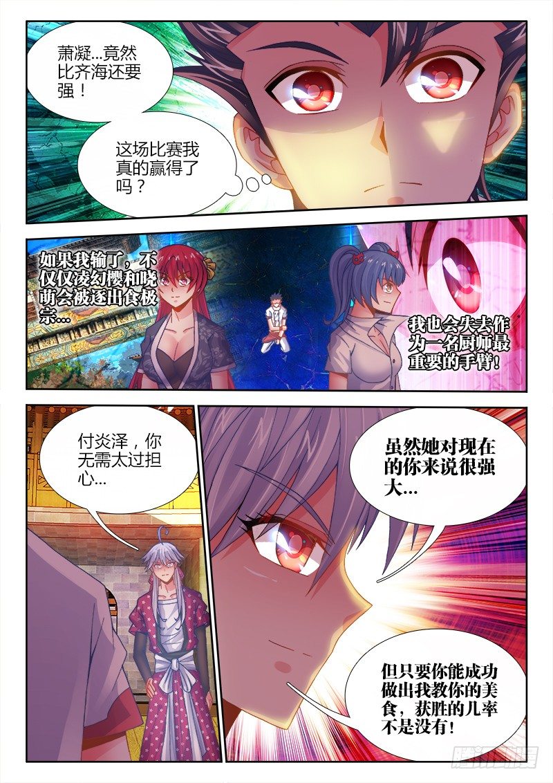 《食色大陆》漫画最新章节049、十倍速药丸免费下拉式在线观看章节第【1】张图片