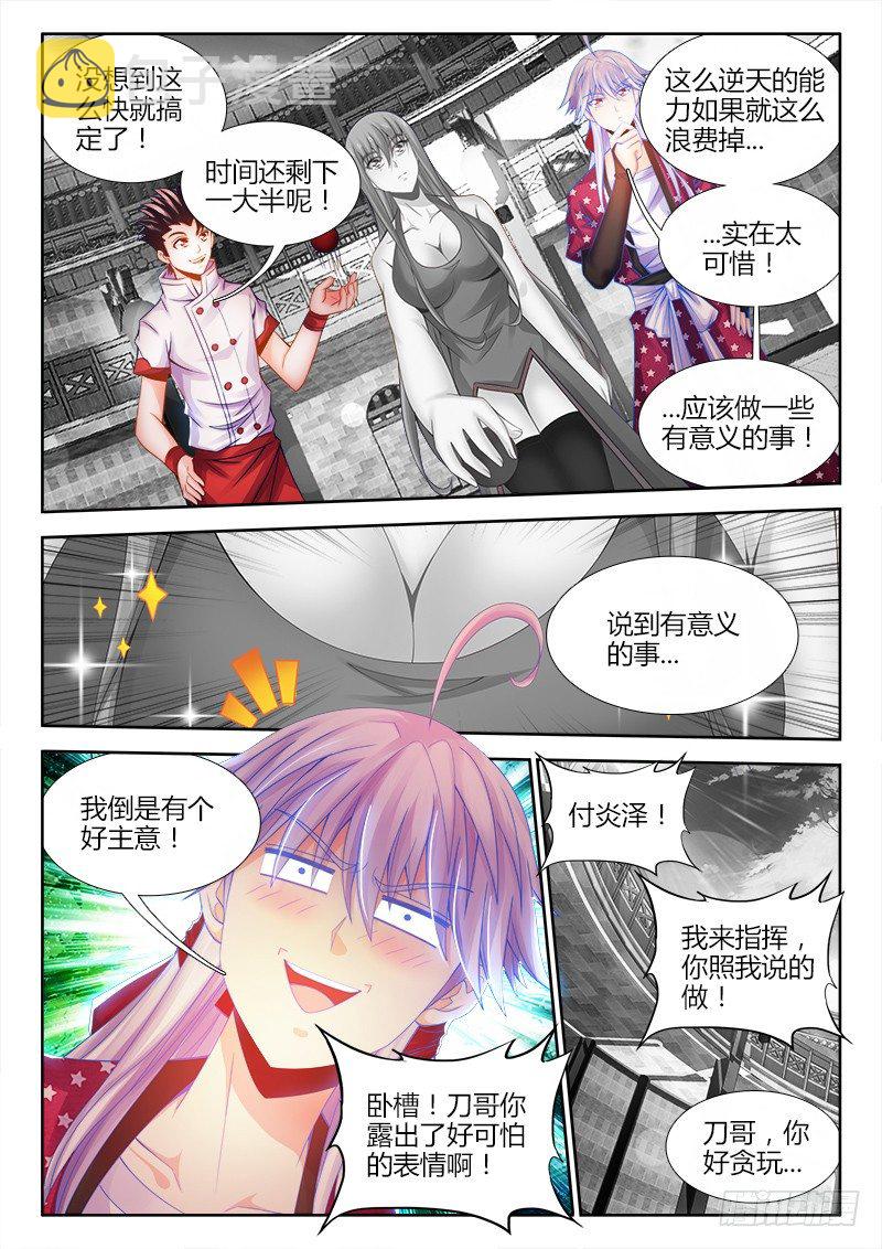 《食色大陆》漫画最新章节049、十倍速药丸免费下拉式在线观看章节第【8】张图片