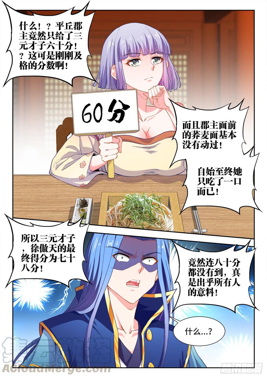 《食色大陆》漫画最新章节478、狂热免费下拉式在线观看章节第【7】张图片