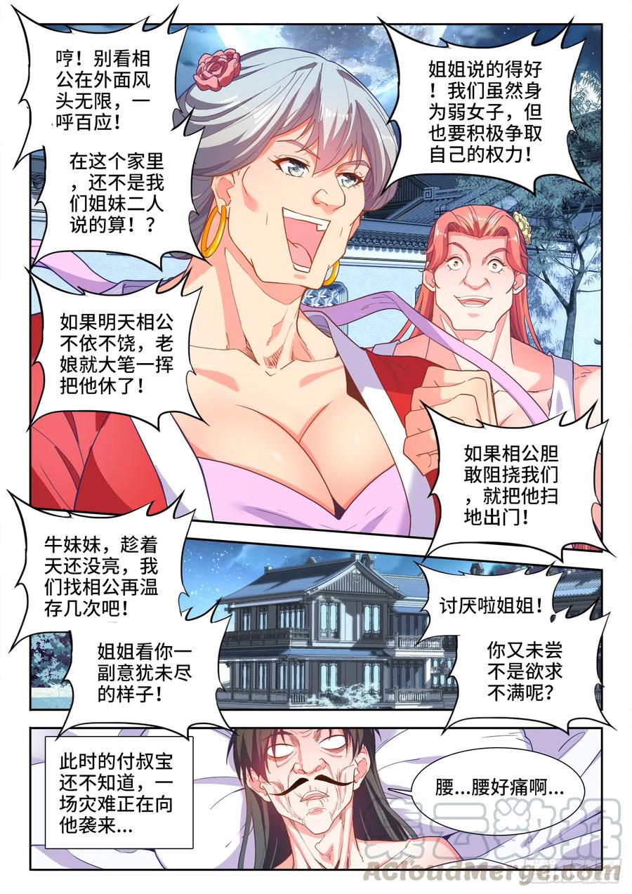 《食色大陆》漫画最新章节481、落败免费下拉式在线观看章节第【11】张图片