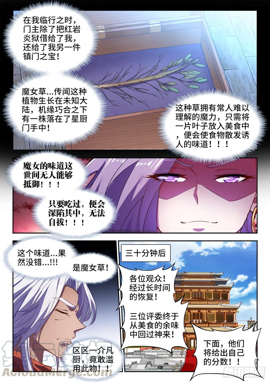 《食色大陆》漫画最新章节483、光芒免费下拉式在线观看章节第【7】张图片