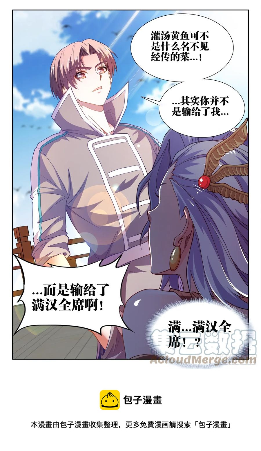 《食色大陆》漫画最新章节484、鱼之鲜免费下拉式在线观看章节第【13】张图片