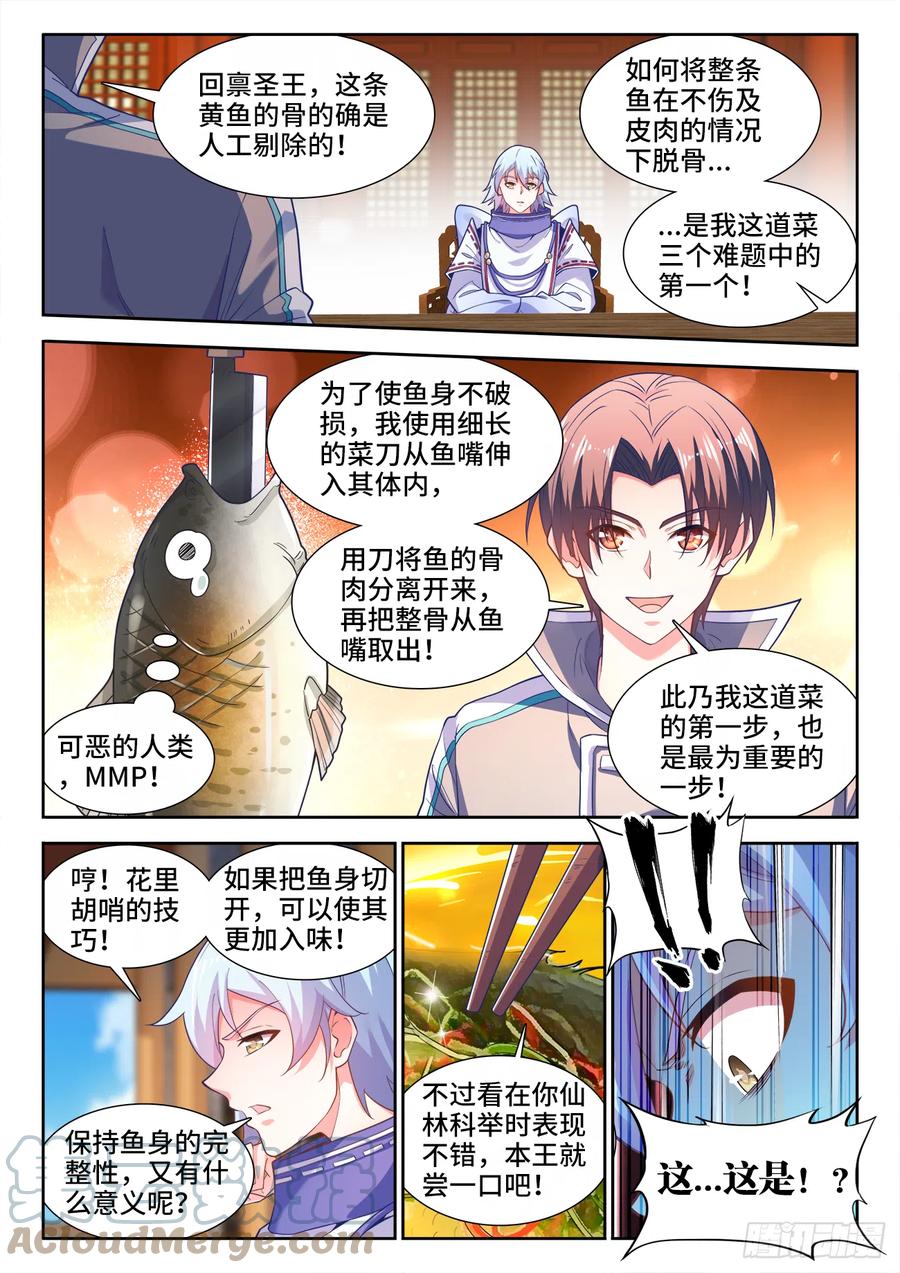 《食色大陆》漫画最新章节484、鱼之鲜免费下拉式在线观看章节第【7】张图片