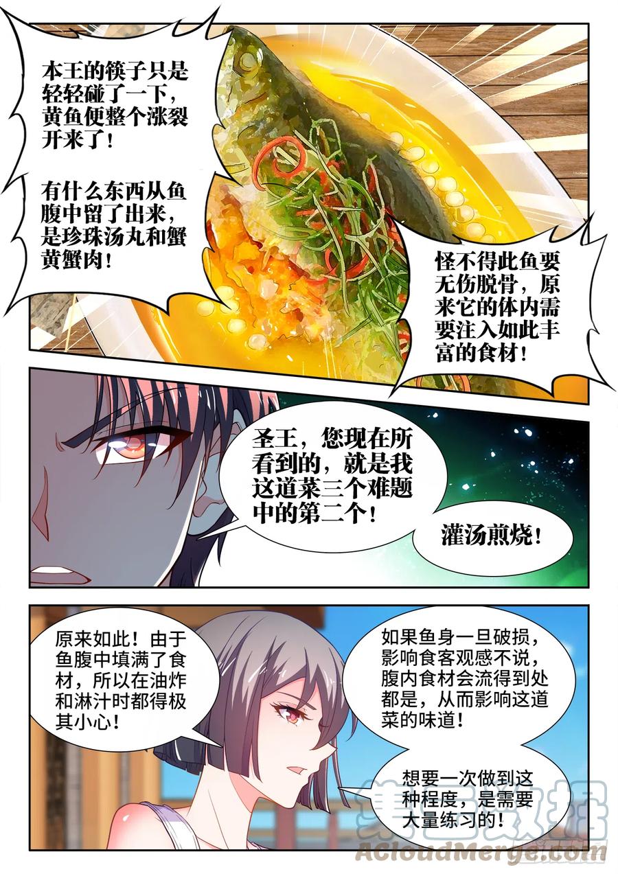 《食色大陆》漫画最新章节484、鱼之鲜免费下拉式在线观看章节第【8】张图片