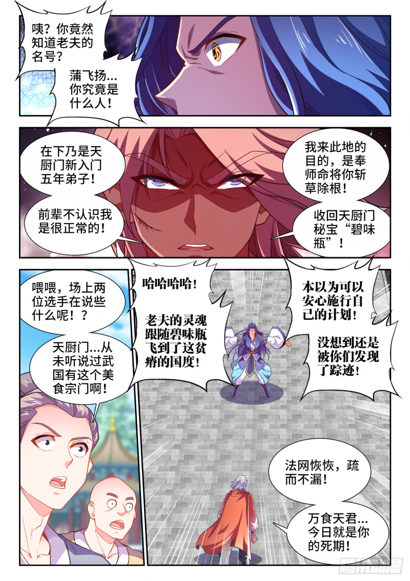 《食色大陆》漫画最新章节485、炎刃免费下拉式在线观看章节第【12】张图片