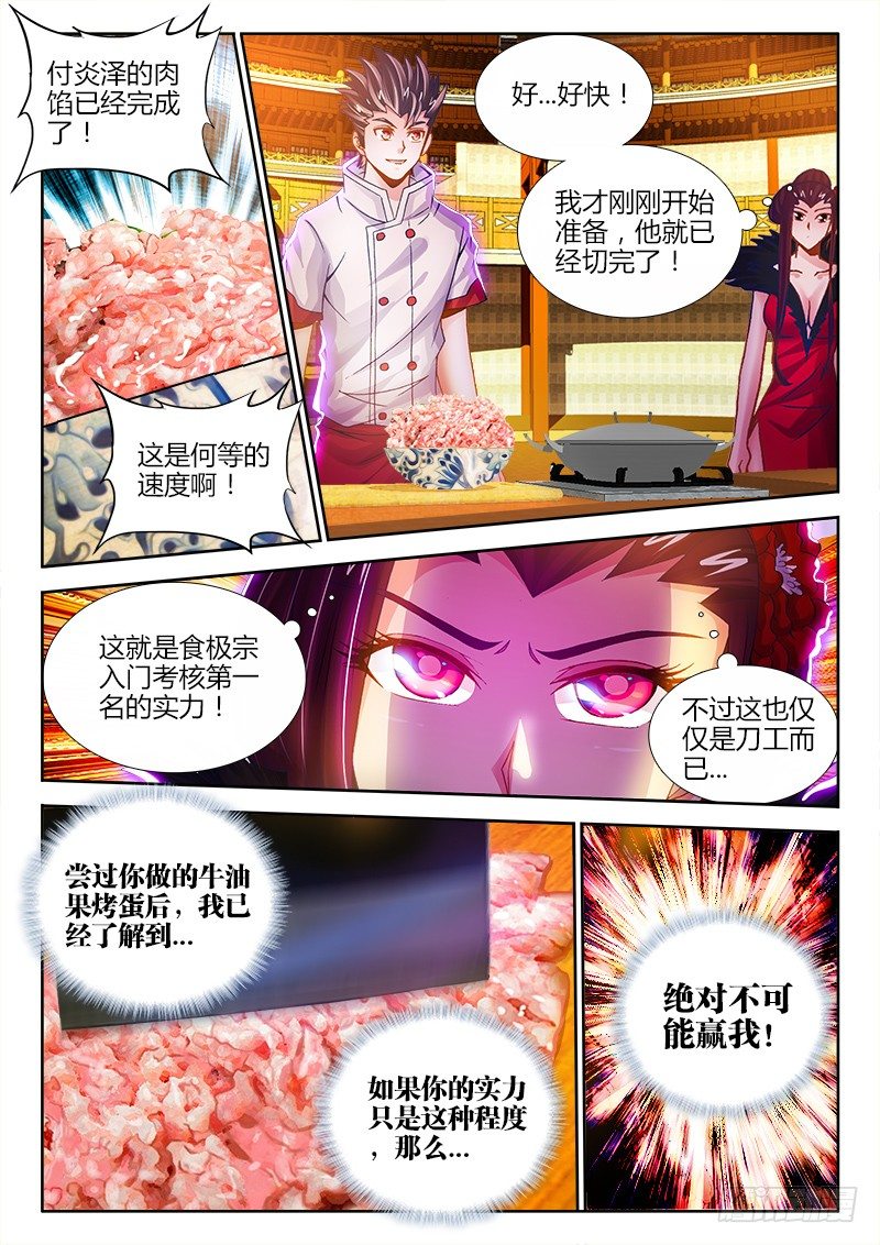 《食色大陆》漫画最新章节050、恐惧的味道免费下拉式在线观看章节第【10】张图片