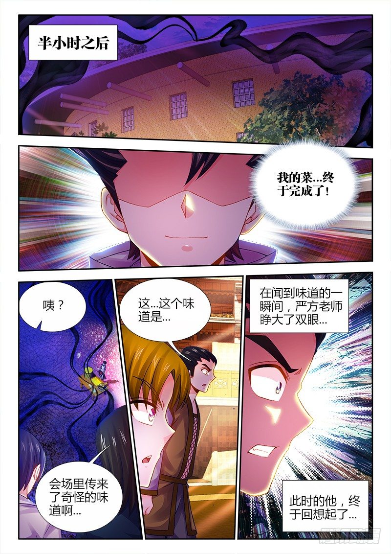 《食色大陆》漫画最新章节050、恐惧的味道免费下拉式在线观看章节第【11】张图片