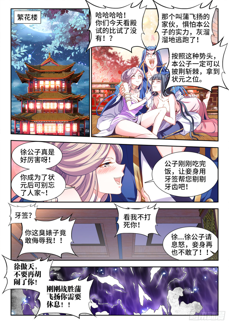 《食色大陆》漫画最新章节487、内有乾坤免费下拉式在线观看章节第【11】张图片