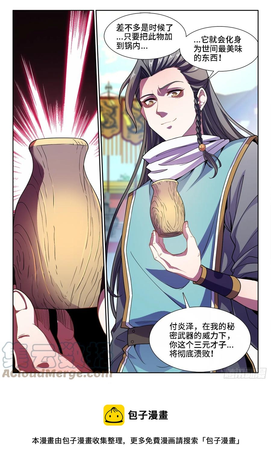 《食色大陆》漫画最新章节490、赠礼免费下拉式在线观看章节第【11】张图片