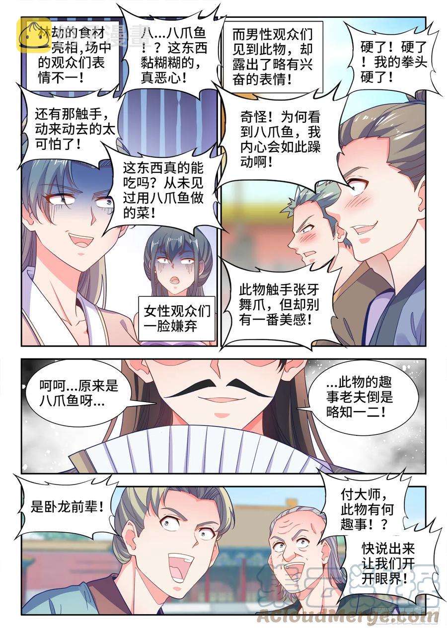 《食色大陆》漫画最新章节490、赠礼免费下拉式在线观看章节第【6】张图片