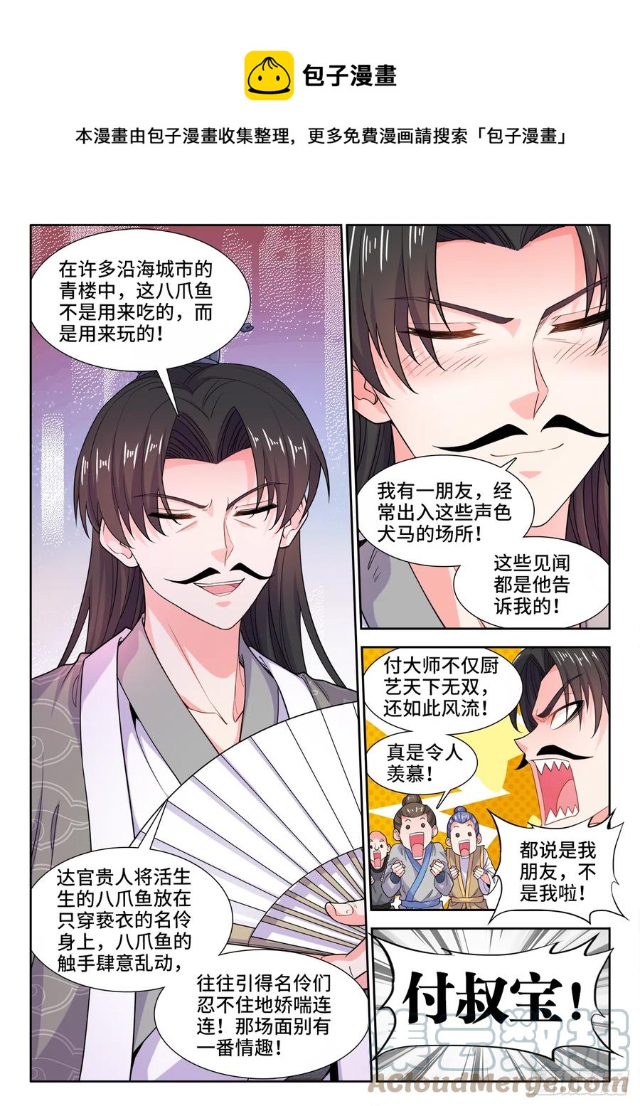 《食色大陆》漫画最新章节490、赠礼免费下拉式在线观看章节第【7】张图片