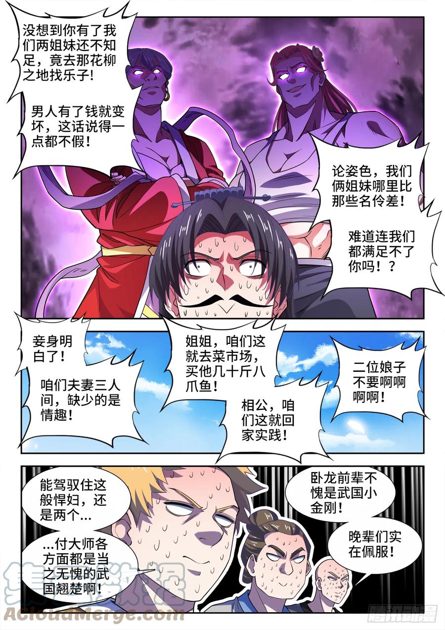 《食色大陆》漫画最新章节490、赠礼免费下拉式在线观看章节第【8】张图片