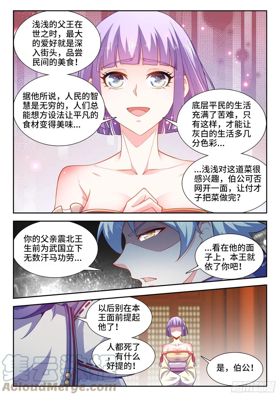 《食色大陆》漫画最新章节491、水珠免费下拉式在线观看章节第【10】张图片