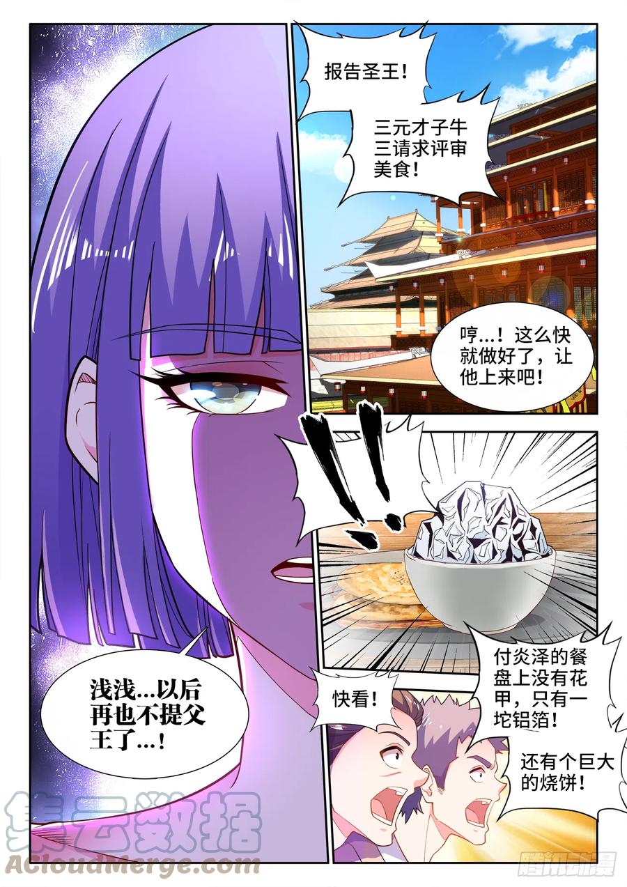 《食色大陆》漫画最新章节491、水珠免费下拉式在线观看章节第【11】张图片