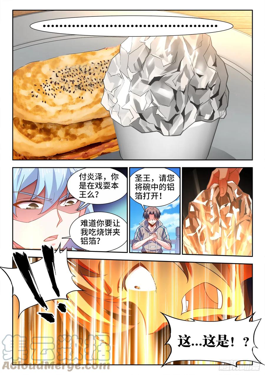 《食色大陆》漫画最新章节491、水珠免费下拉式在线观看章节第【12】张图片