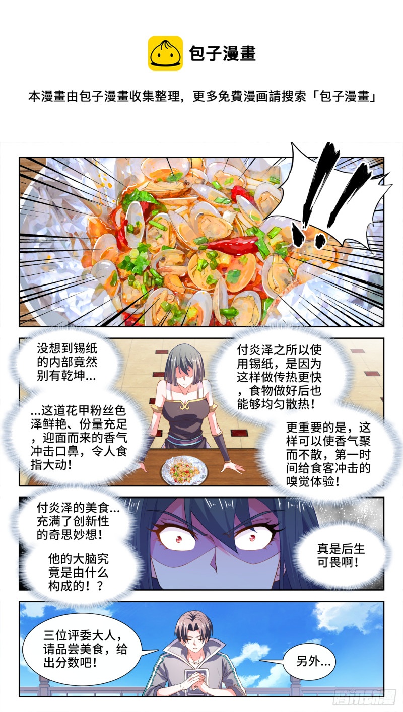 【食色大陆】漫画-（492、绝品芋糕）章节漫画下拉式图片-1.jpg