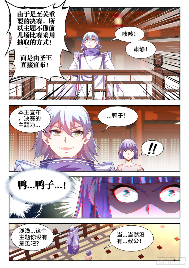 《食色大陆》漫画最新章节493、秘密武器免费下拉式在线观看章节第【10】张图片