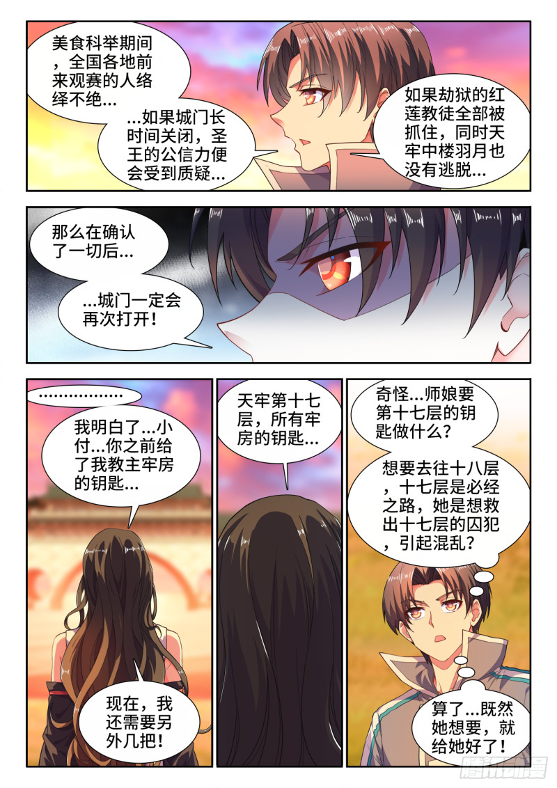 《食色大陆》漫画最新章节493、秘密武器免费下拉式在线观看章节第【7】张图片