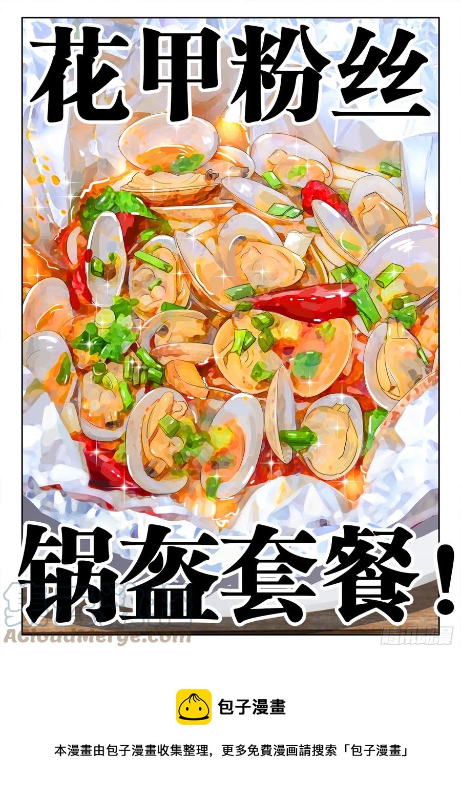 《食色大陆》漫画最新章节494、花蛤免费下拉式在线观看章节第【13】张图片