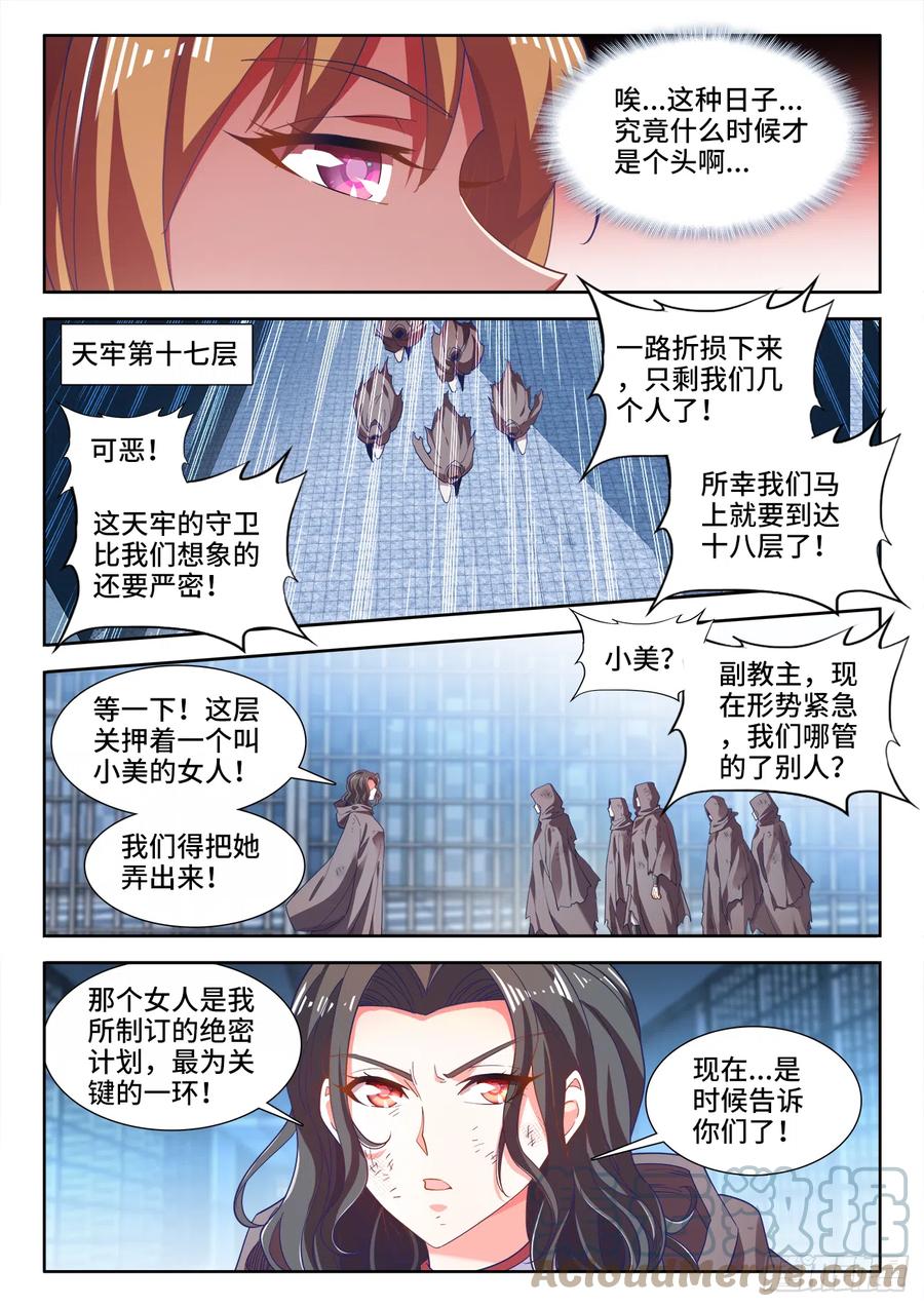 《食色大陆》漫画最新章节495、人才免费下拉式在线观看章节第【11】张图片