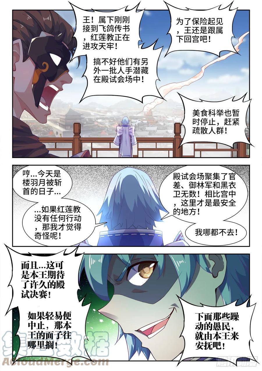 《食色大陆》漫画最新章节495、人才免费下拉式在线观看章节第【7】张图片