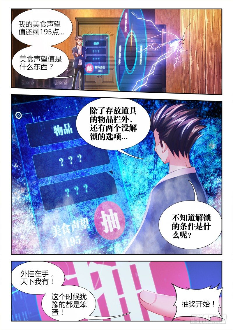 《食色大陆》漫画最新章节006、外挂系统上线！免费下拉式在线观看章节第【10】张图片