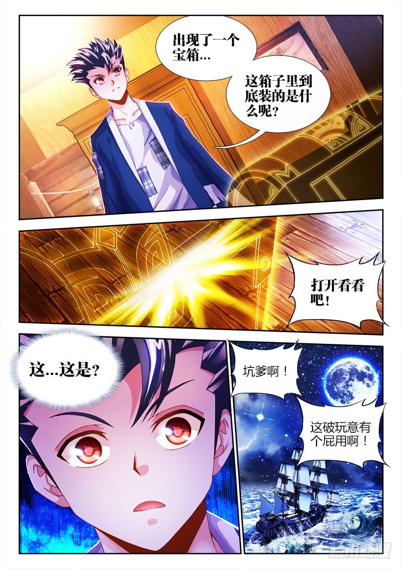 《食色大陆》漫画最新章节006、外挂系统上线！免费下拉式在线观看章节第【12】张图片